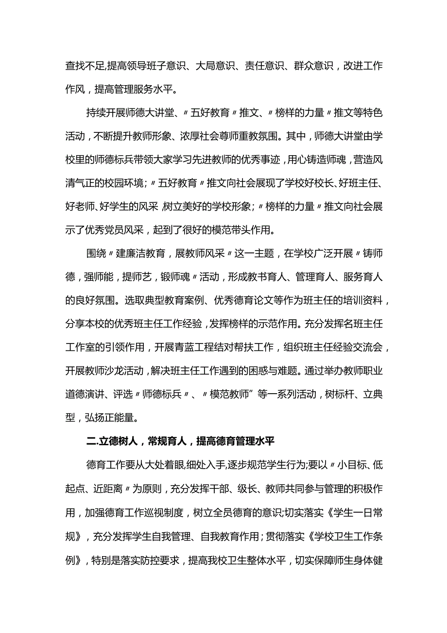 2022年下学期学校工作总结报告.docx_第2页