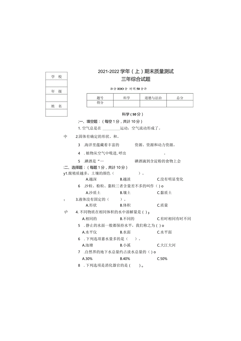 2020—2021（上）小学科学三、四、五、六期末试卷.docx_第2页