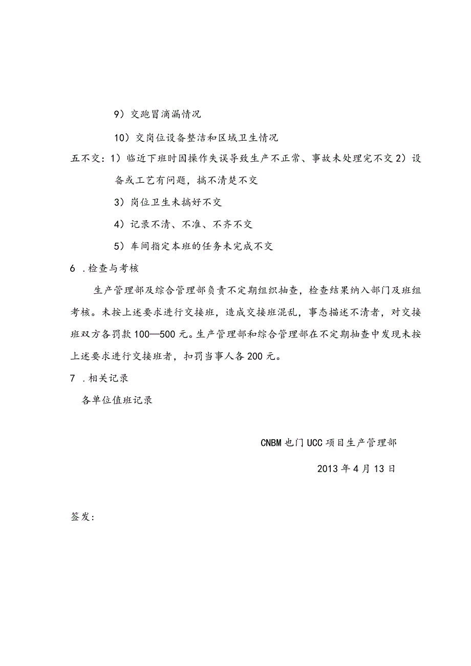 CNBM也门UCC项目生产管理部—交接班制度.docx_第3页