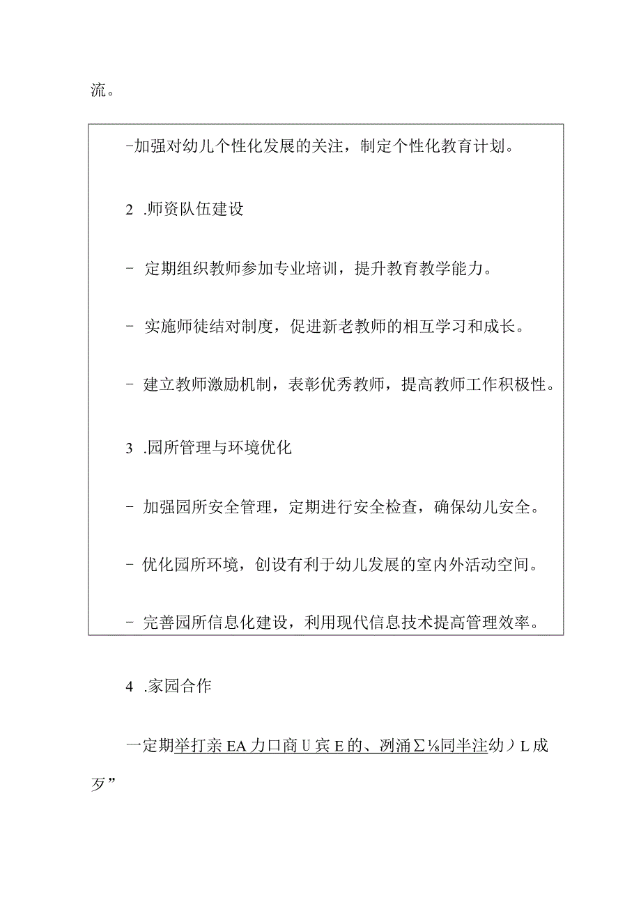 2024年幼儿园工作计划.docx_第3页