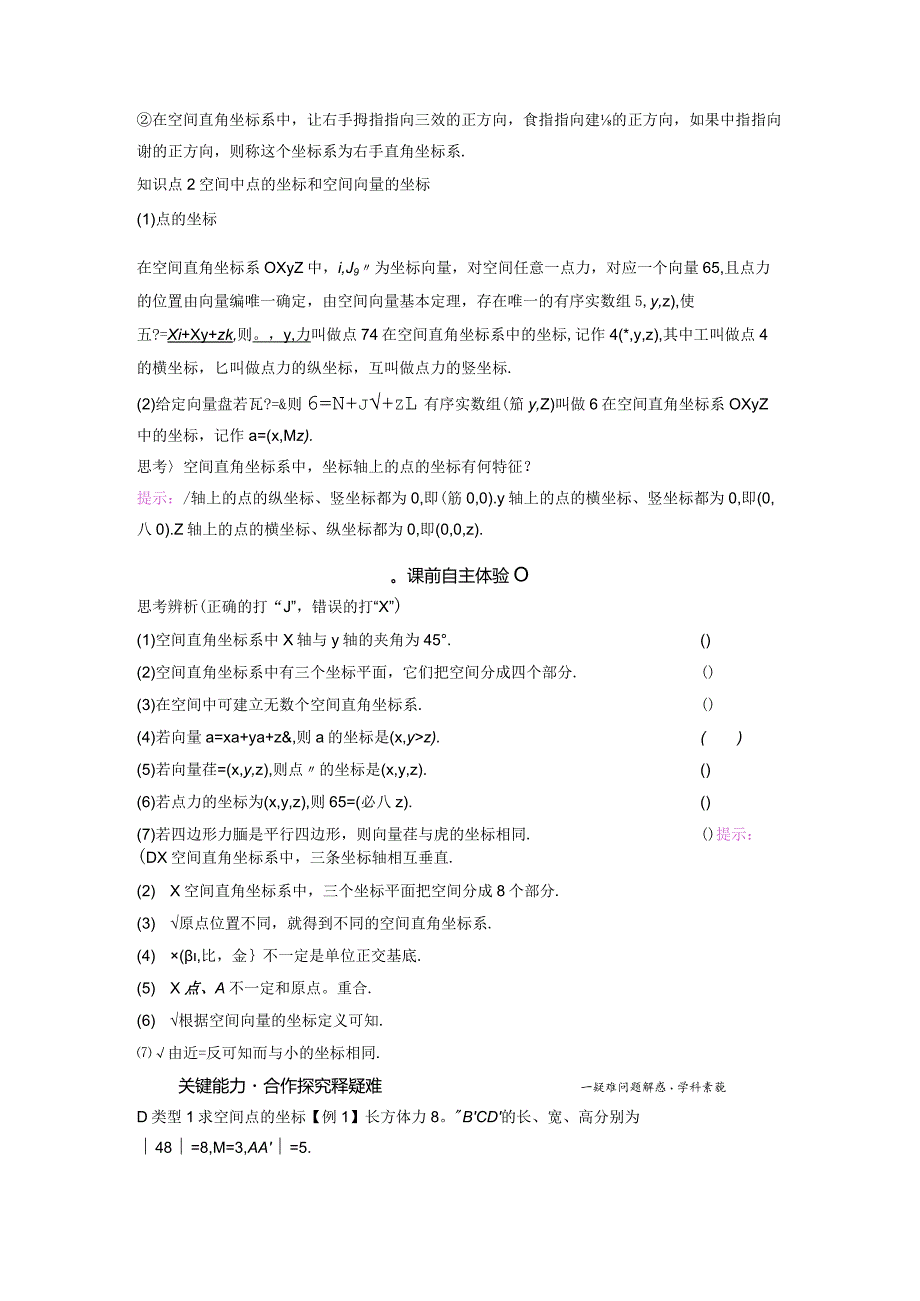 2023-2024学年北师大版选择性必修第一册空间直角坐标系学案.docx_第2页