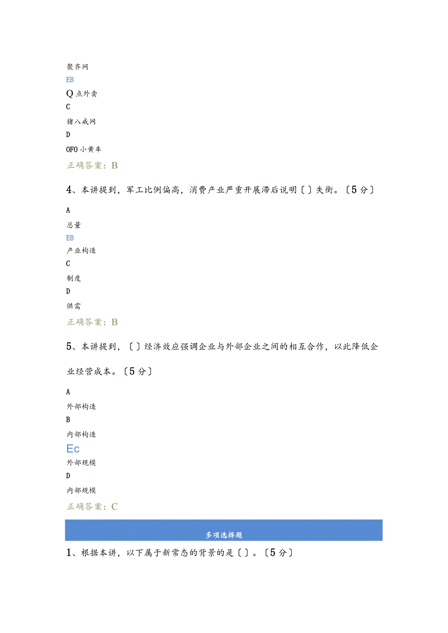 2018年继续教育答案《我国实体经济的发展困局和破解思路》.docx_第3页