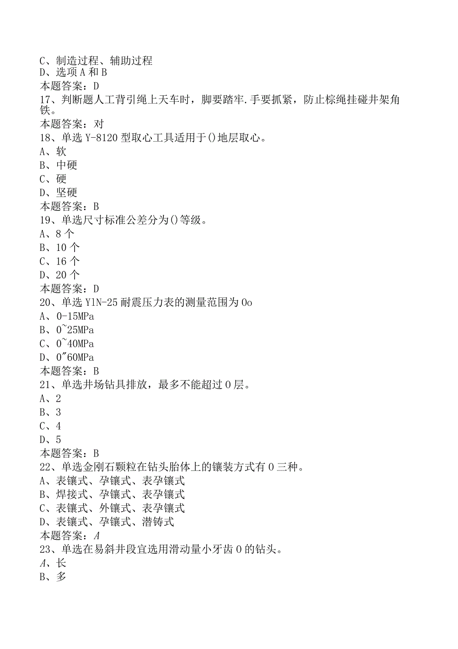 中级钻探工题库真题及答案五.docx_第3页