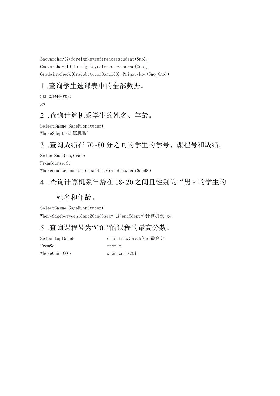 SQL语句创建学生信息数据库表的示例.docx_第2页