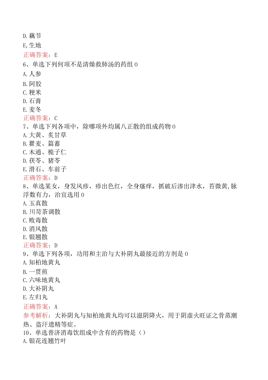 中医耳鼻喉科(医学高级)：方剂学考试资料真题及答案.docx_第2页