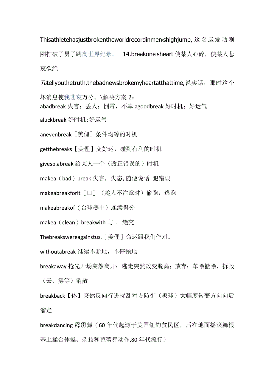 break词组短语的用法一归纳.docx_第3页