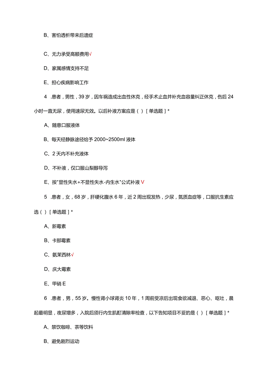 2024年护理国赛理论试题及答案.docx_第2页