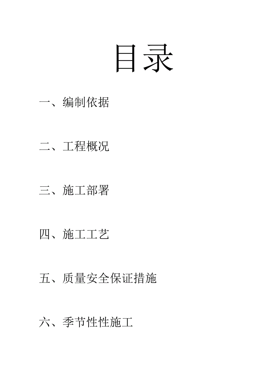 PVC接线盒施工设计方案.docx_第1页