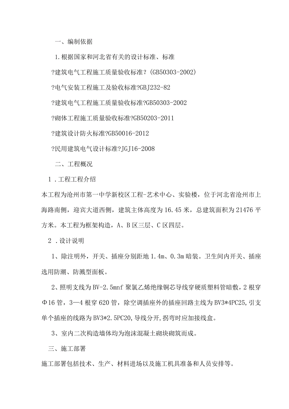 PVC接线盒施工设计方案.docx_第2页