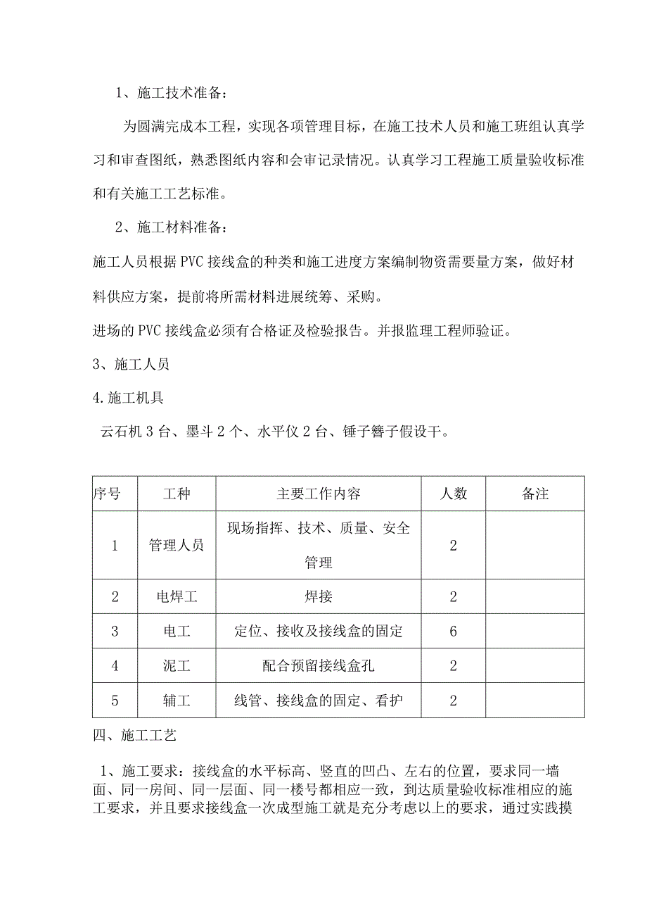 PVC接线盒施工设计方案.docx_第3页