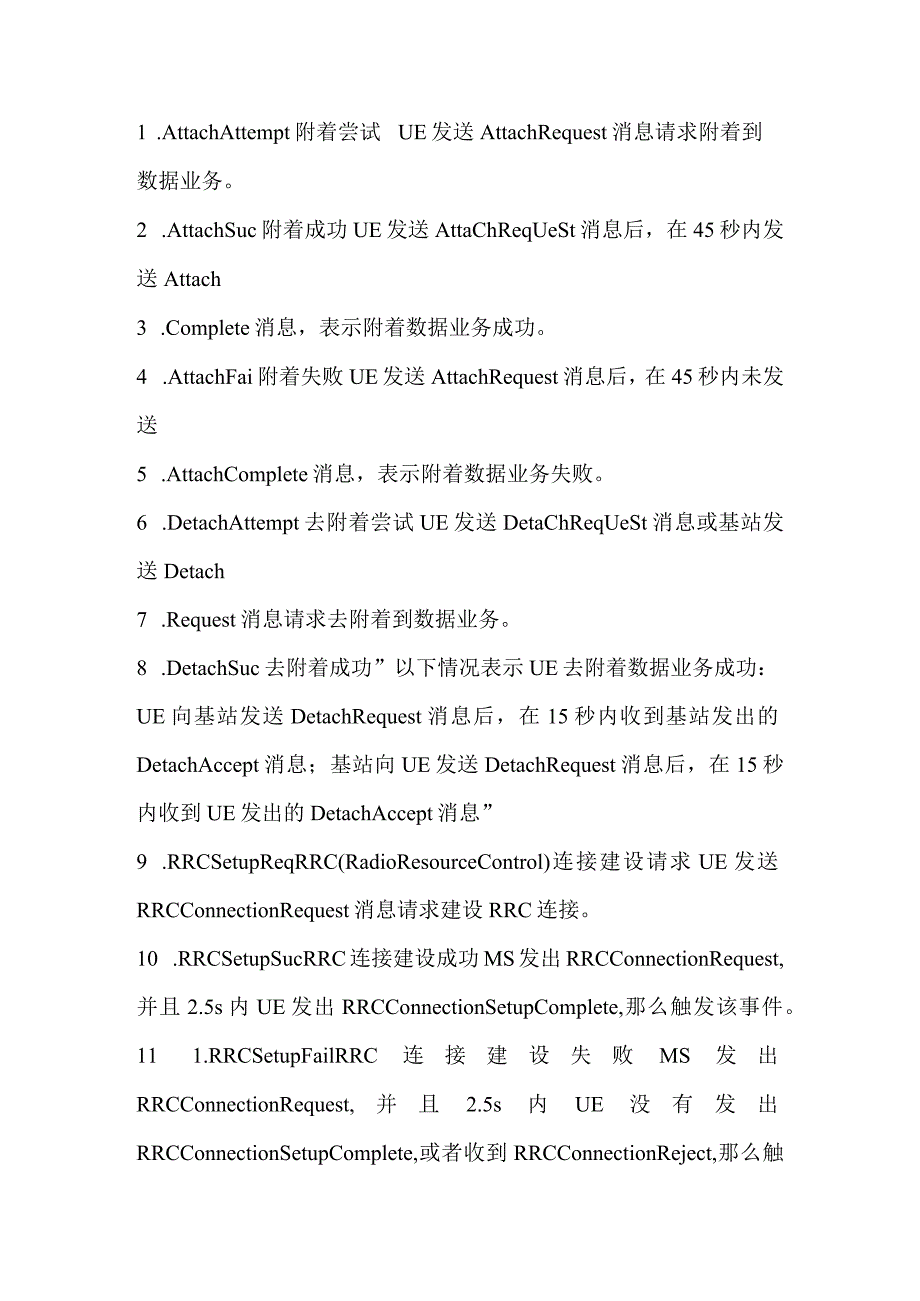 LTE事项配合信令看--超棒!.docx_第1页