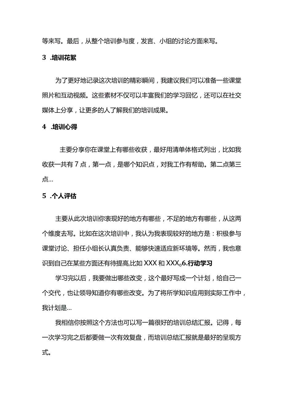 从初识到精通培训总结报告的写法全攻略.docx_第2页