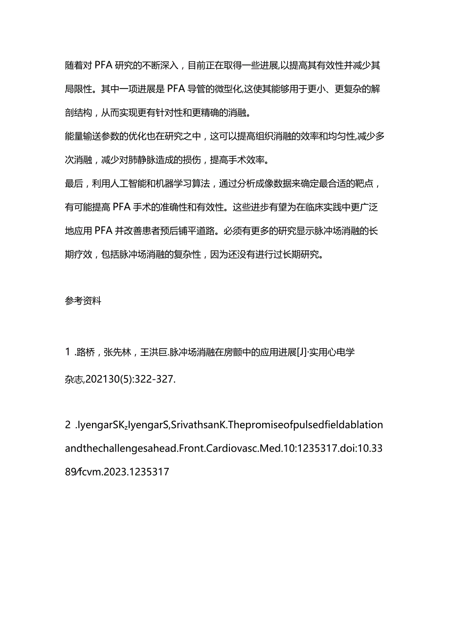 2024脉冲场消融的技术挑战和未来方向.docx_第3页