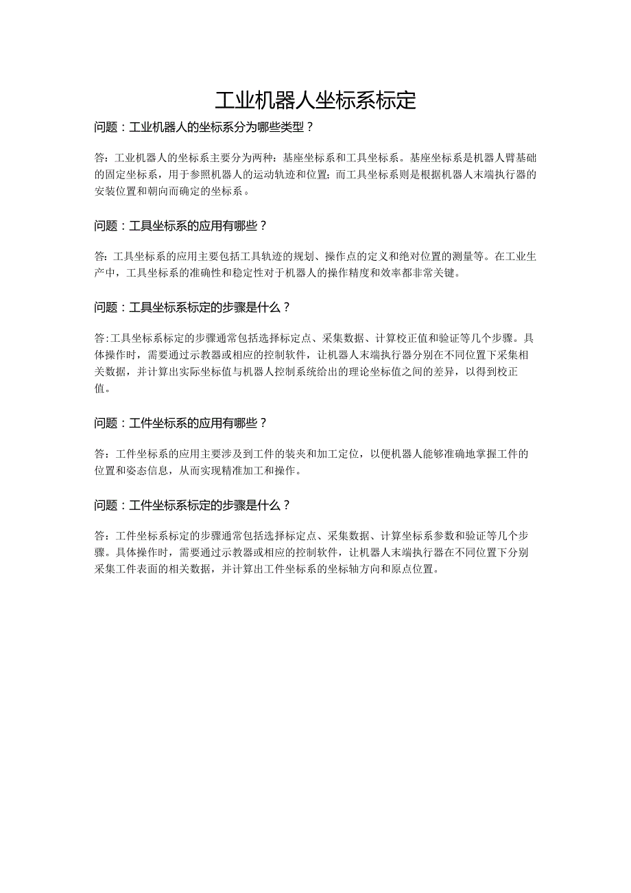 ch08工业机器人坐标系标定公开课教案教学设计课件资料.docx_第1页