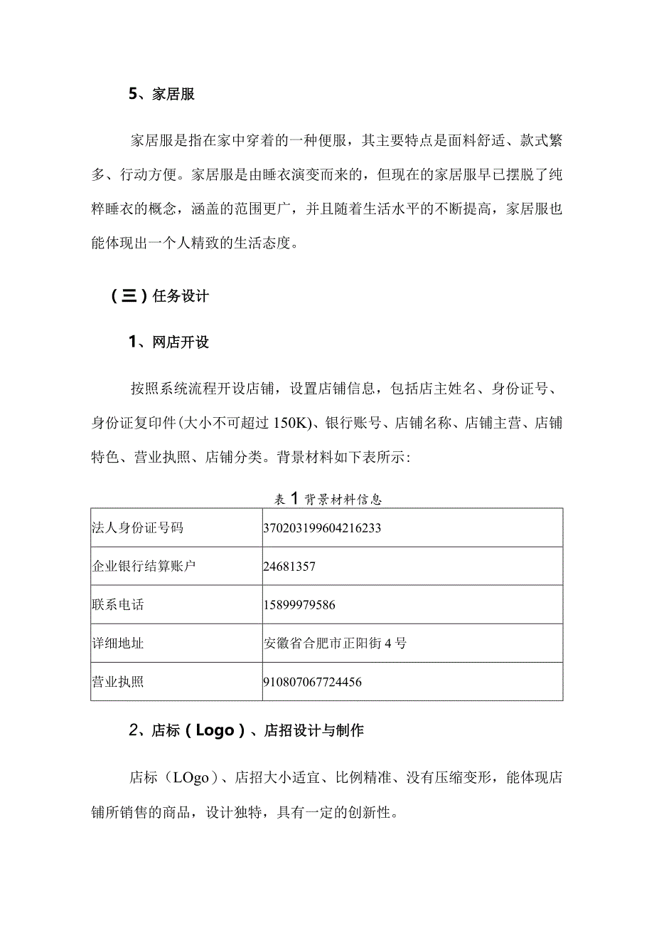 412023年广西职业院校技能大赛中职组《电子商务技能》赛项题库赛卷2(网店开设与装修部分).docx_第3页