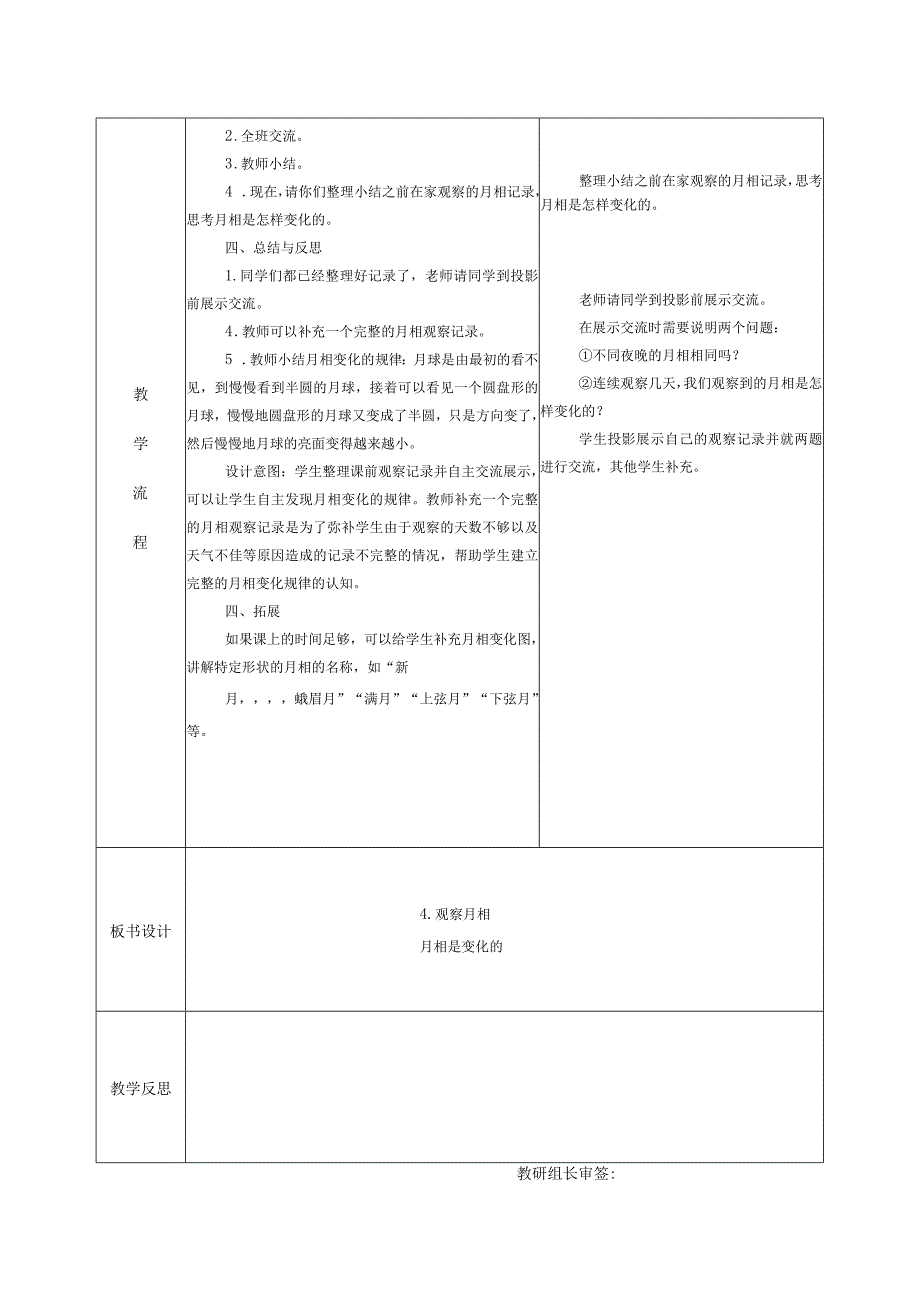 4.观察月相（教学设计）科教版二年级上册.docx_第2页