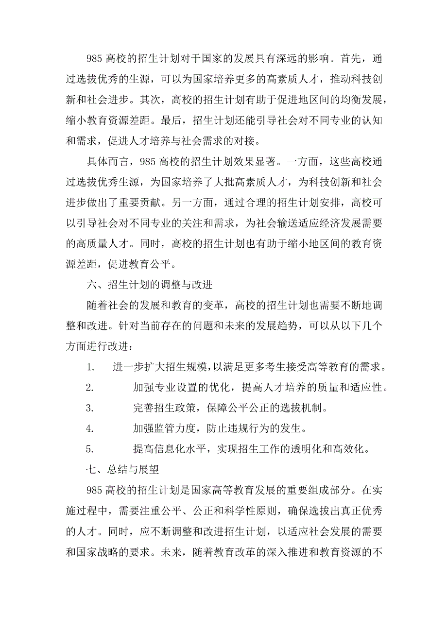 985高校招生计划.docx_第2页
