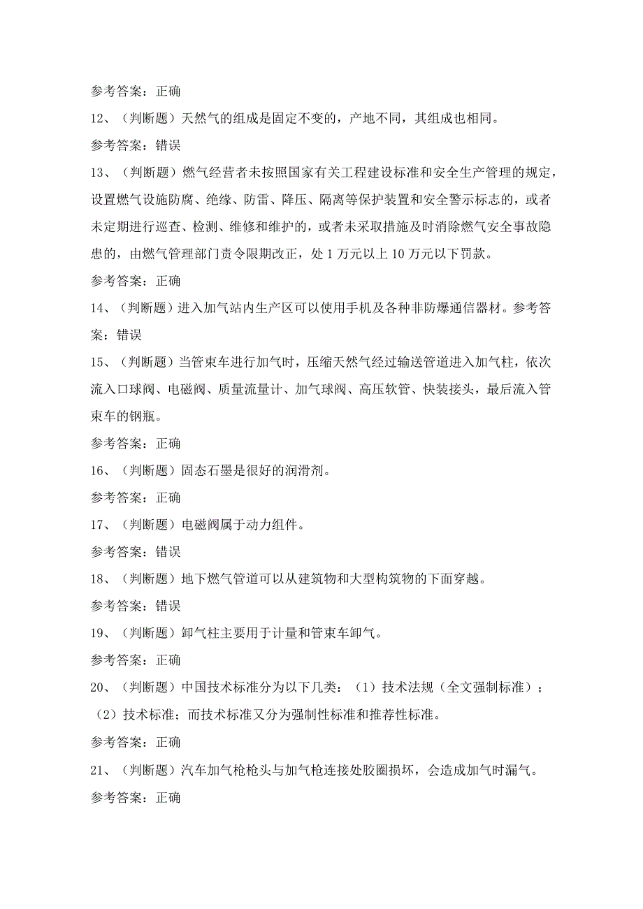 2024年压缩天然气场站工技能知识模拟试题（100题）含答案.docx_第2页