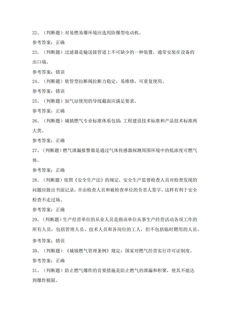 2024年压缩天然气场站工技能知识模拟试题（100题）含答案.docx_第3页