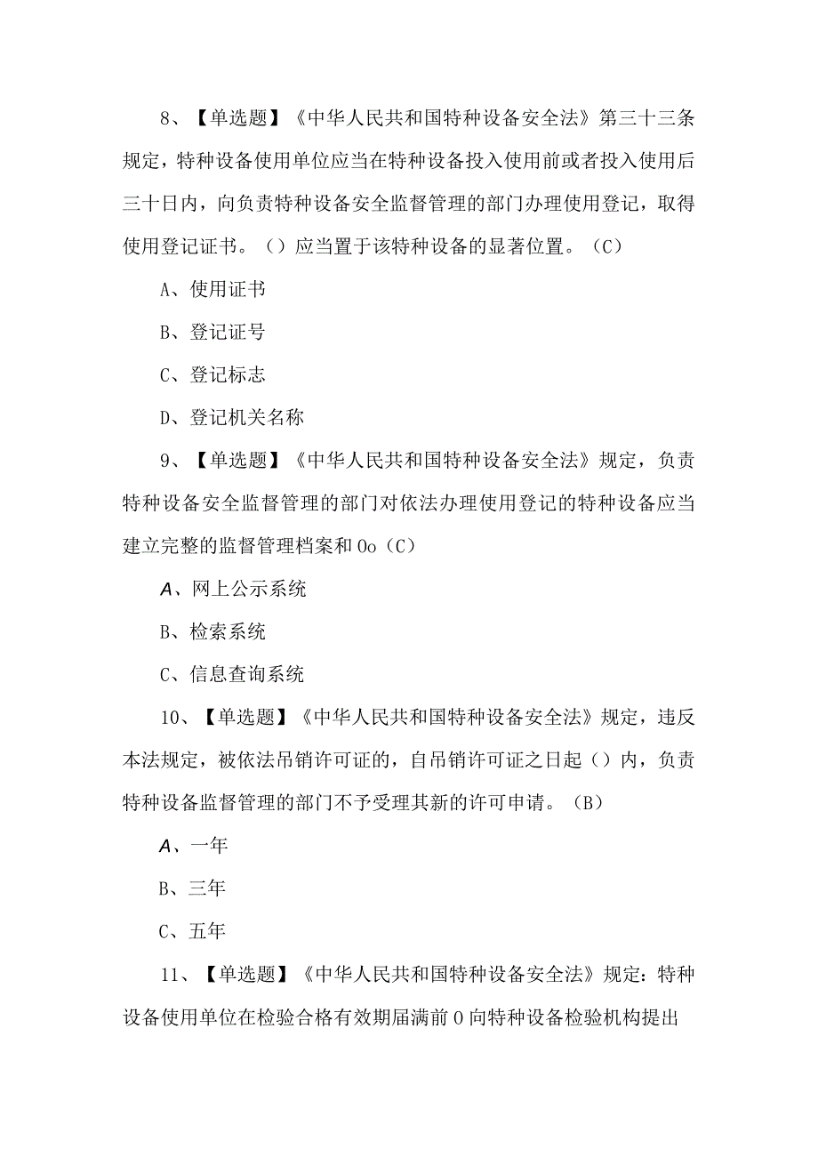 2024年P气瓶充装理论试题及答案.docx_第3页