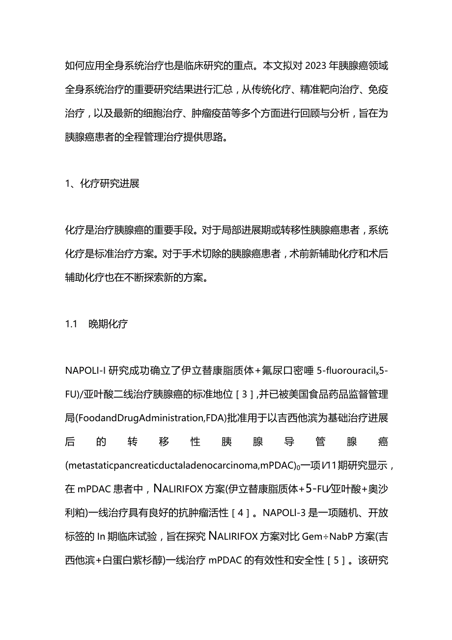 2023年度胰腺癌系统治疗研究进展.docx_第2页