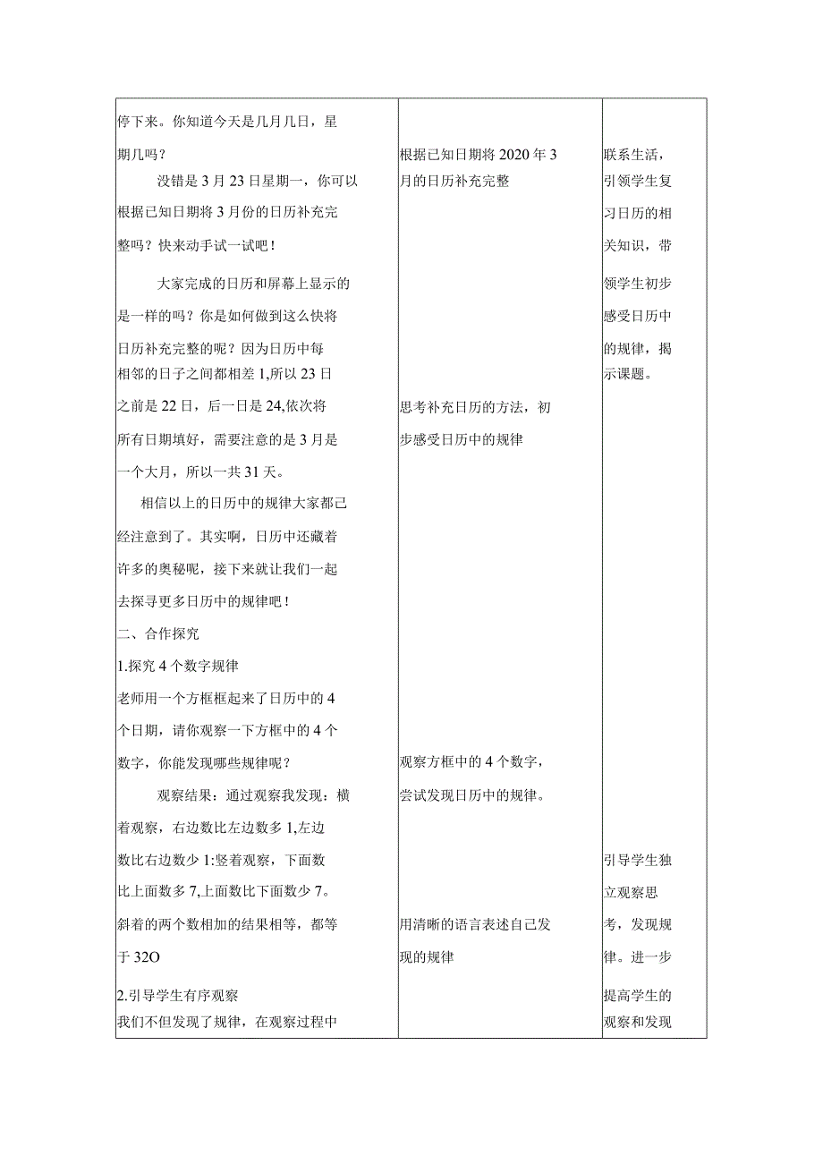 三年级实践活动课教学案例《日历中的规律》.docx_第2页