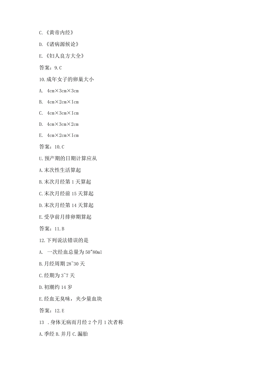 中医妇科学试题（含答案）.docx_第3页