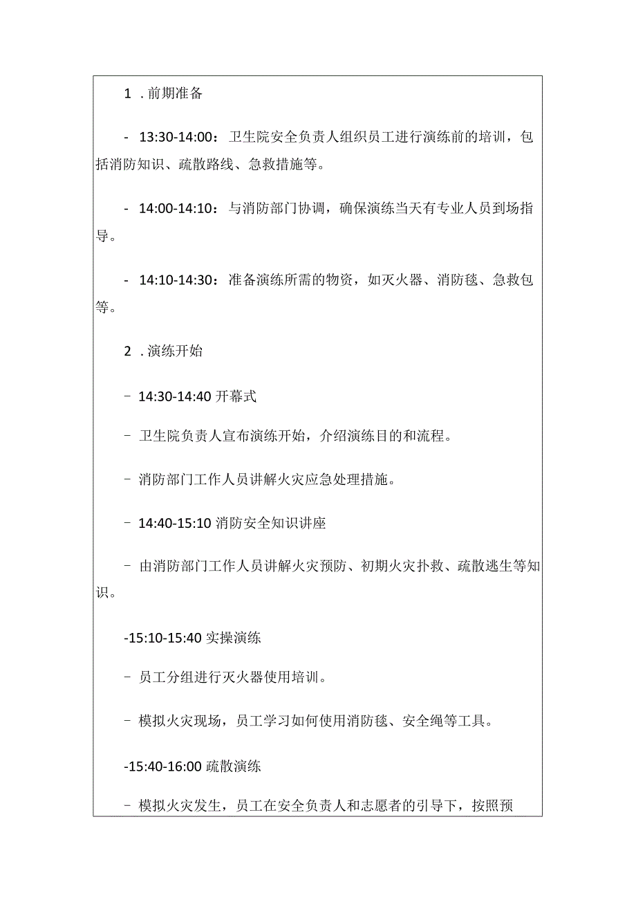 2024中心卫生院消防应急演练脚本（最新版）.docx_第3页