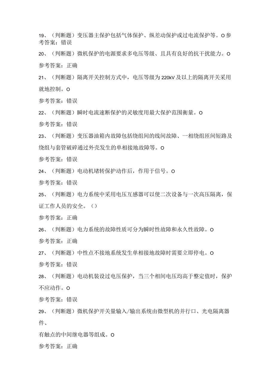 2024年云南省继电保护电工作业证理论考试模拟试题（100题）含答案.docx_第3页