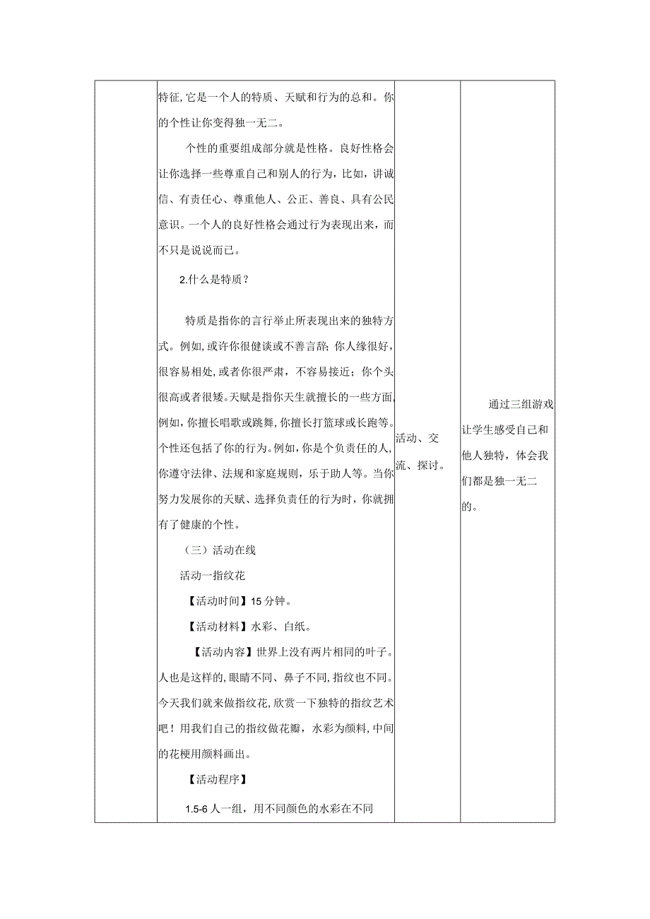 五年级上册心理健康教育第7课《我是独一无二的》教案-北师大版.docx_第3页