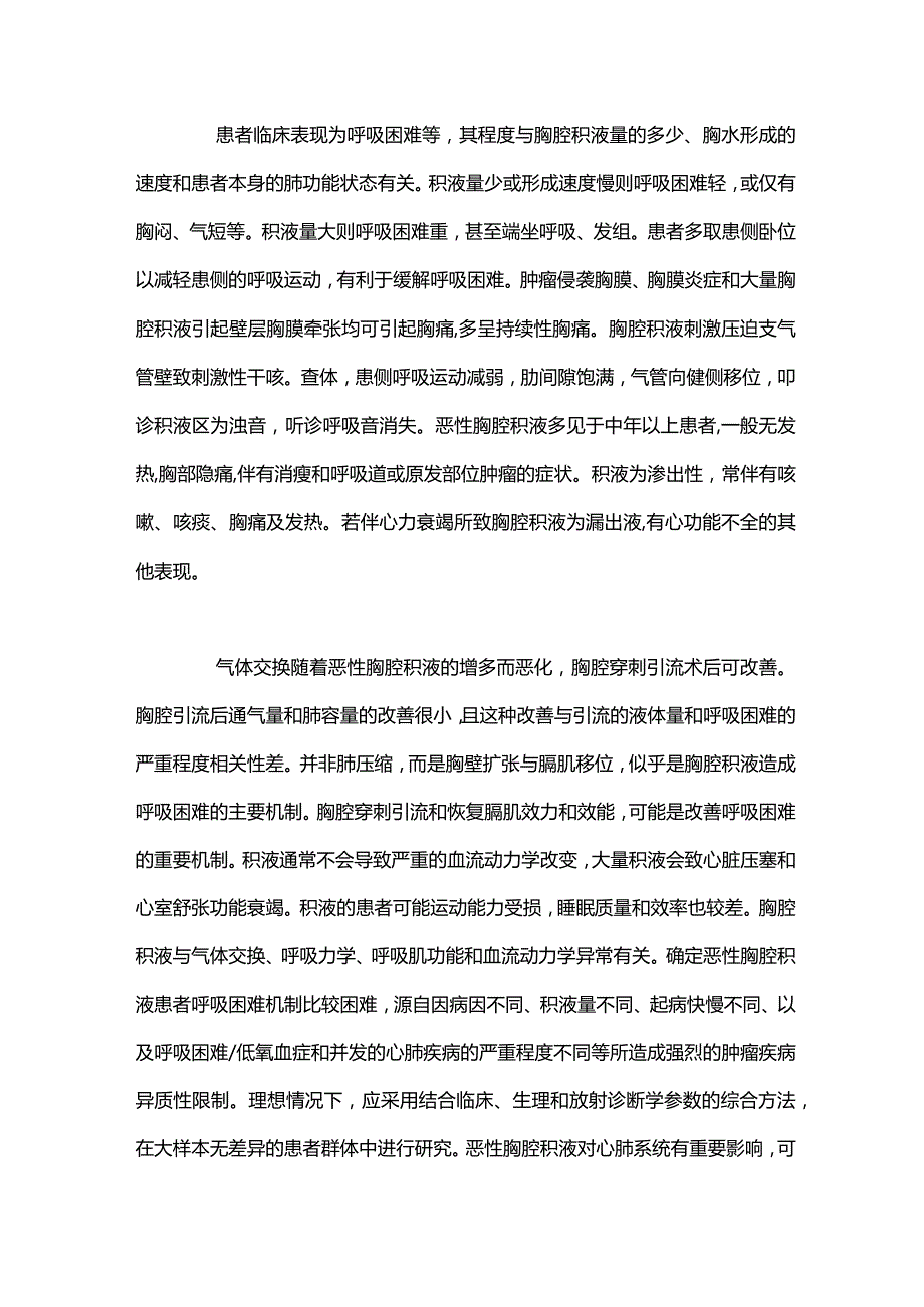 2024恶性胸腔积液及临床处置.docx_第2页