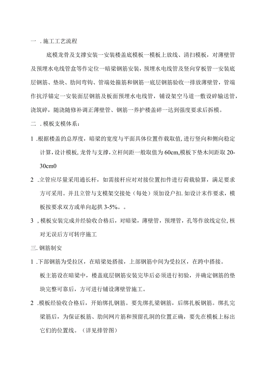 GRC空心大板薄壁管施工方案.docx_第2页