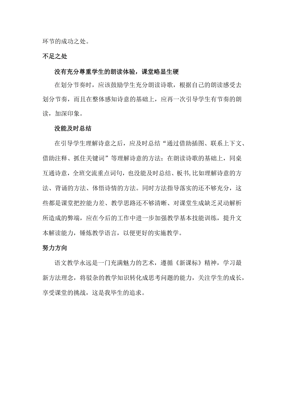 《宿新市徐公店》教学反思.docx_第2页