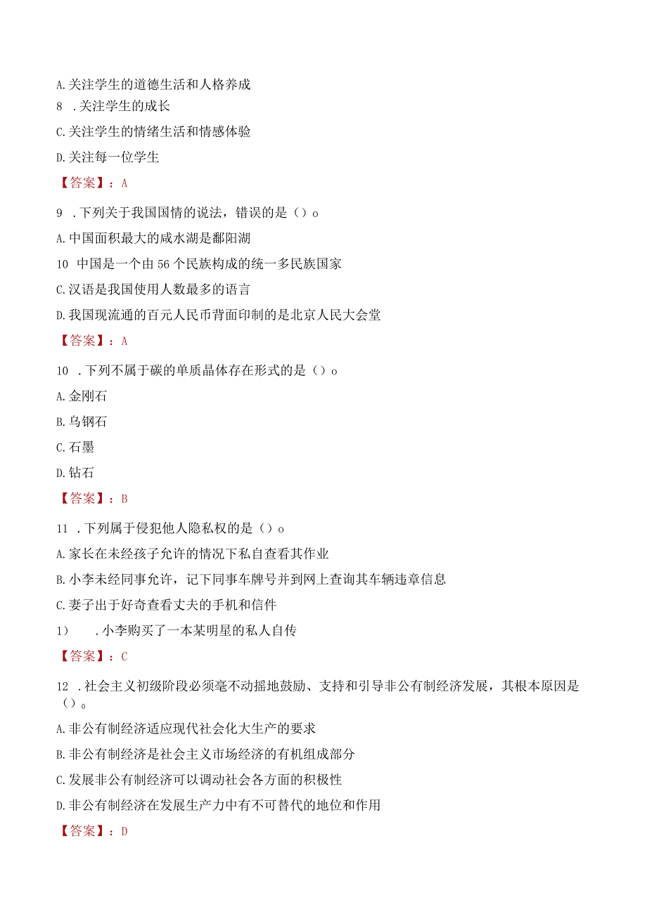 2023年长春师范大学招聘考试真题.docx_第3页