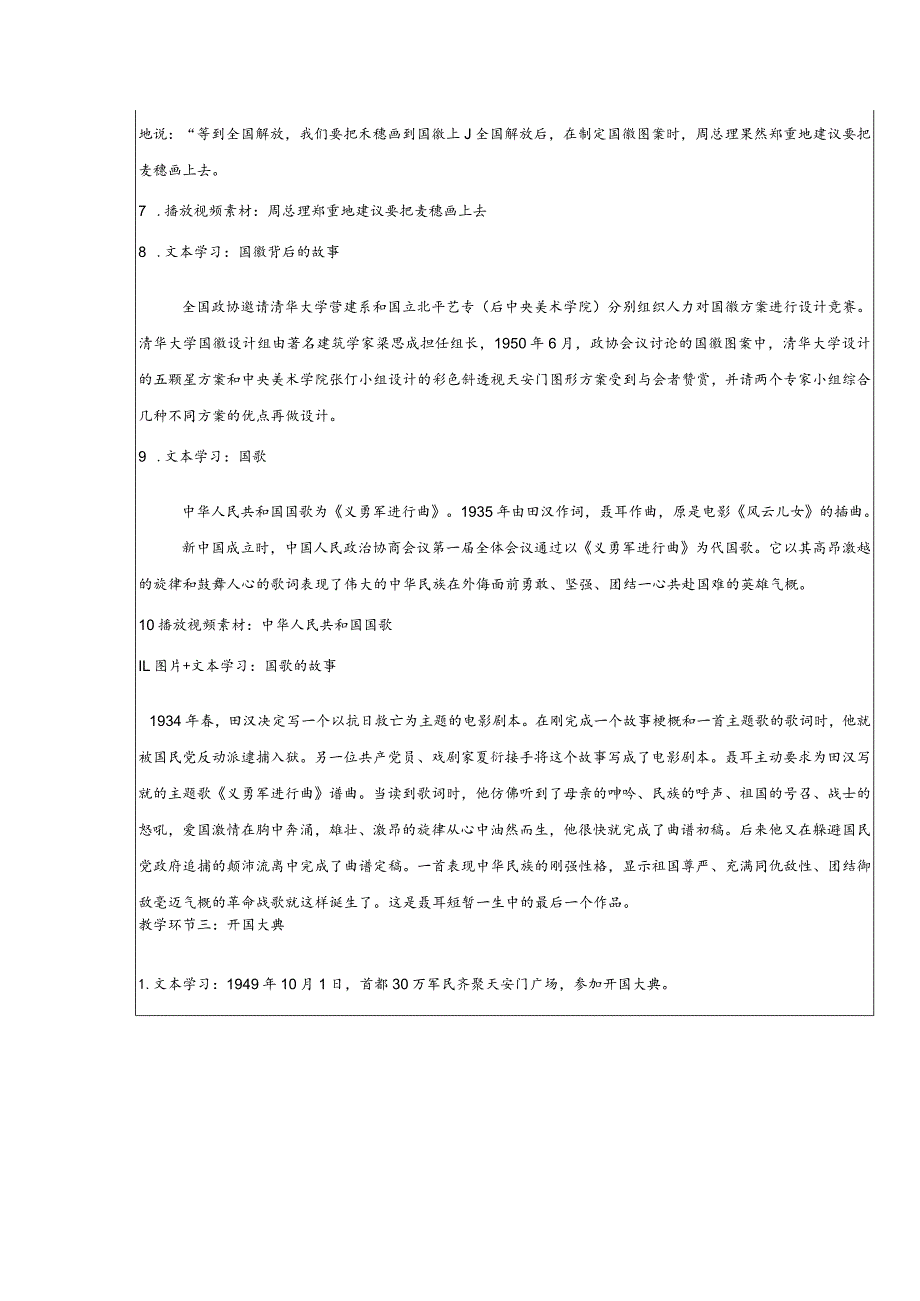 五年级下册道德与法治第11课《屹立在世界的东方》教案教学设计（第1课时）.docx_第3页