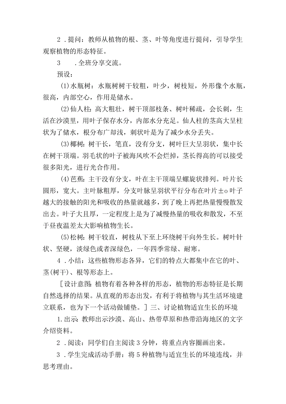 2-5不同环境里的植物(教案)三年级科学下册（苏教版）.docx_第3页