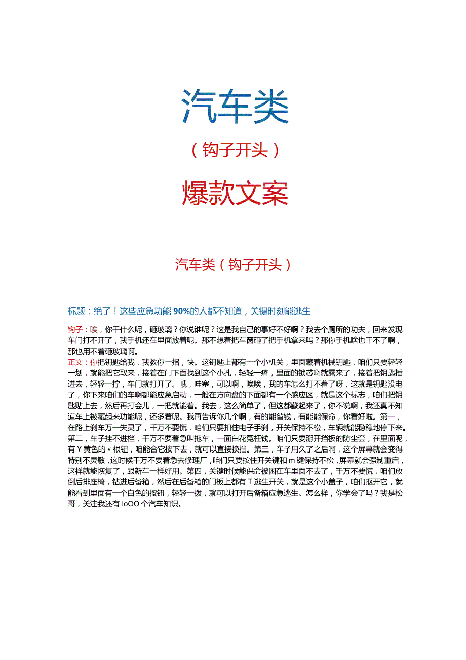 【短视频文案】汽车类钩子开头_市场营销策划_短视频爆款文案与钩子开头_doc.docx_第1页