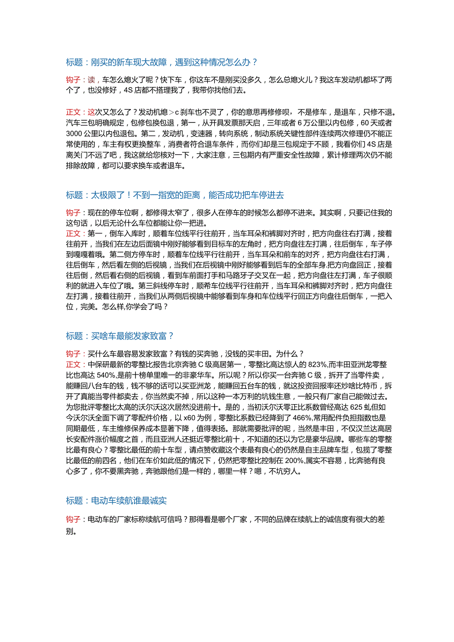 【短视频文案】汽车类钩子开头_市场营销策划_短视频爆款文案与钩子开头_doc.docx_第2页