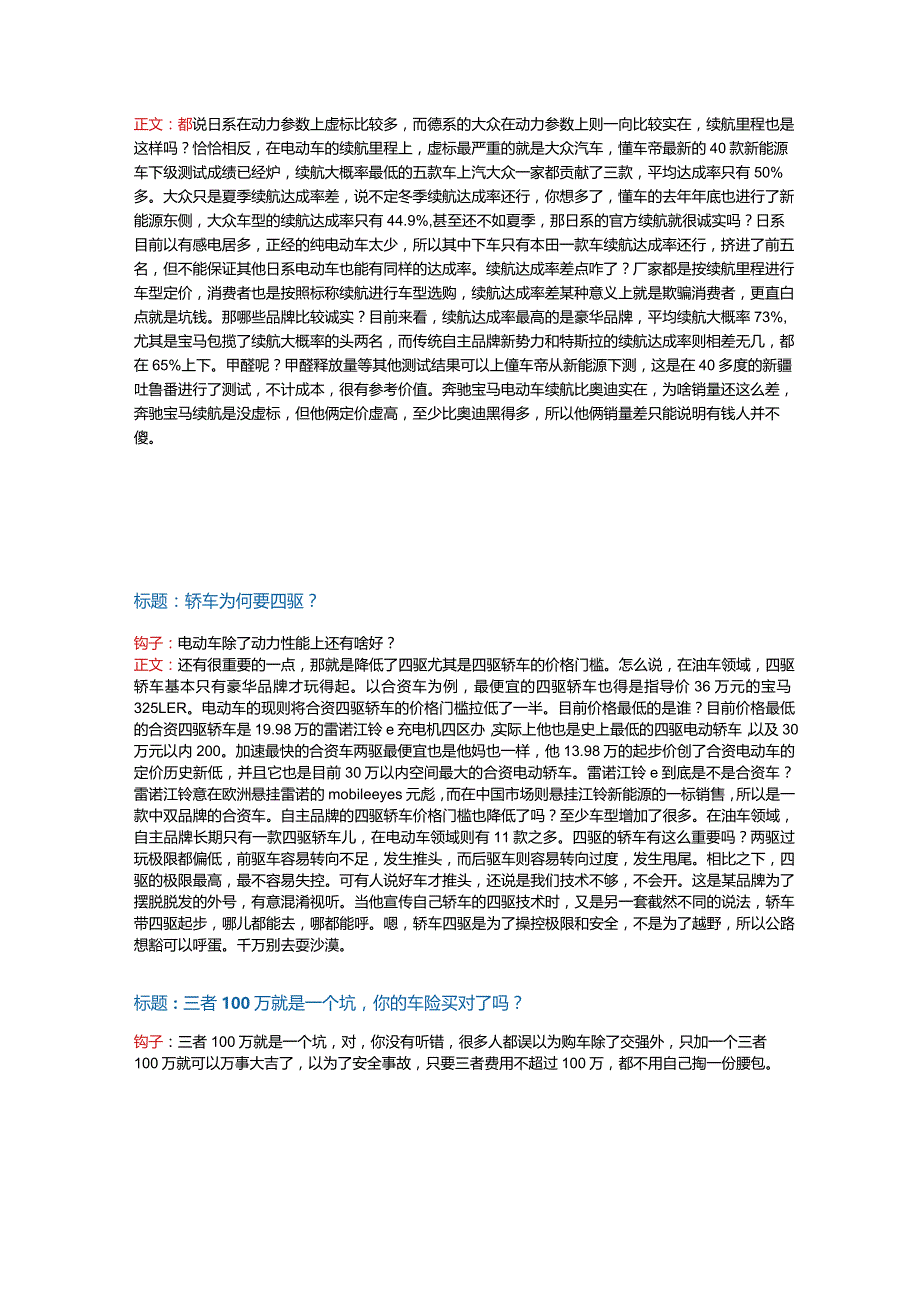 【短视频文案】汽车类钩子开头_市场营销策划_短视频爆款文案与钩子开头_doc.docx_第3页