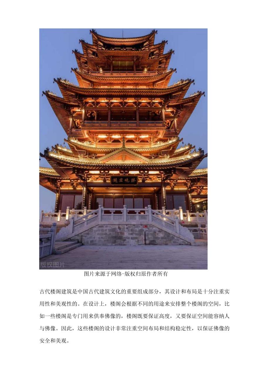 中国楼阁式古建筑.docx_第3页