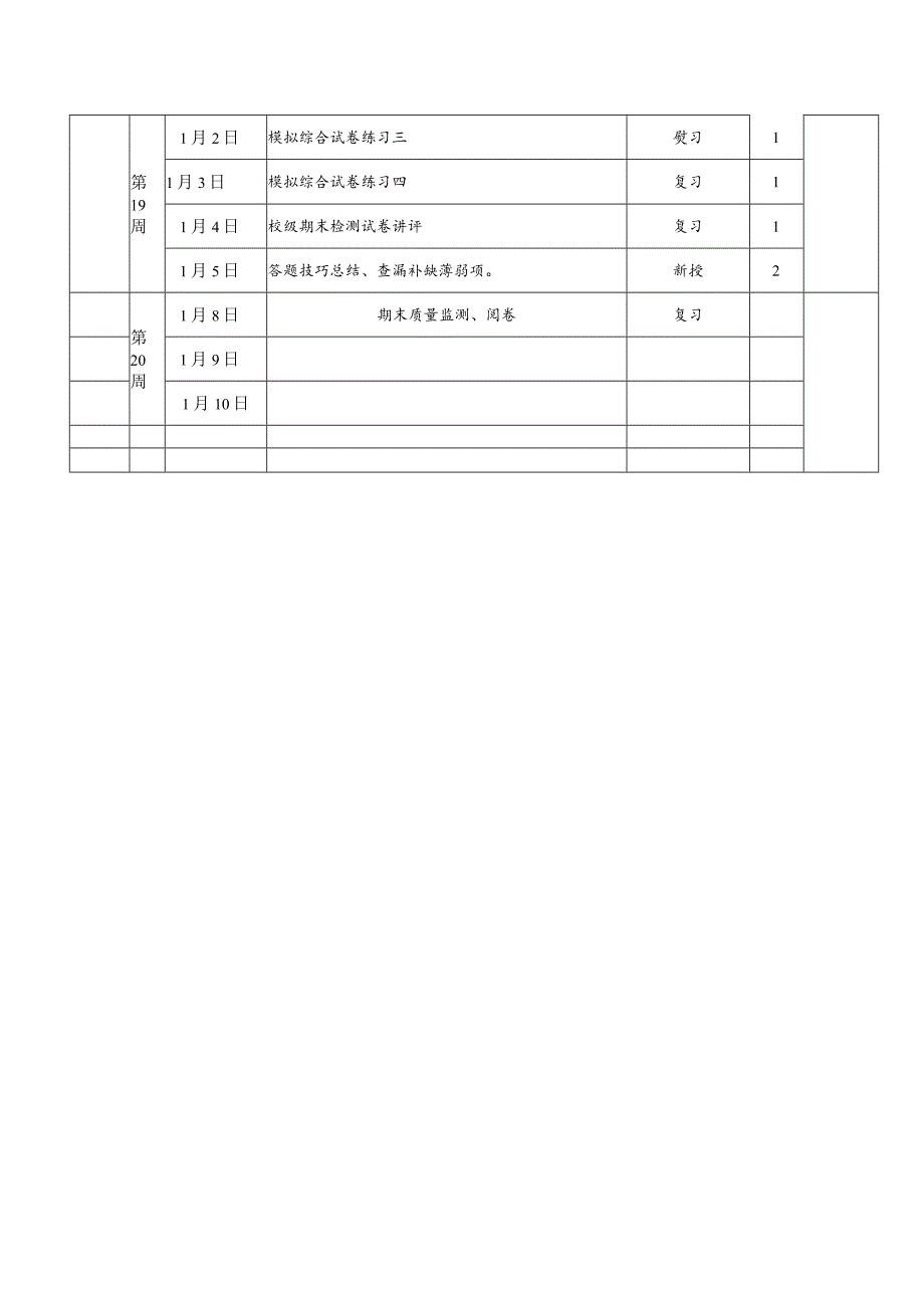 三年级上册道德与法治复习计划.docx_第3页