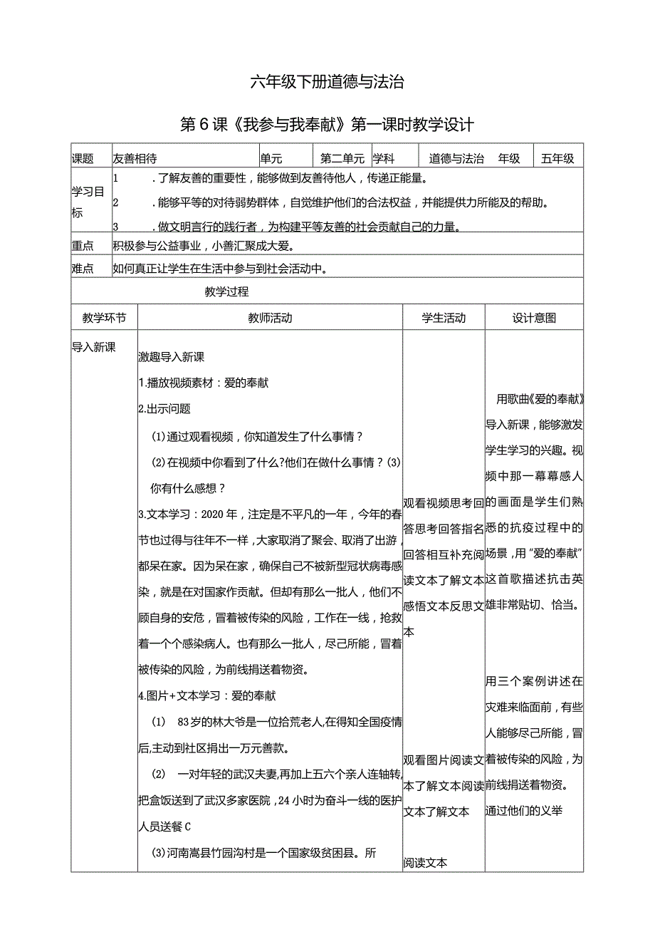 五年级下册道德与法治第6课《我参与我奉献》教学设计教案（第1课时）.docx_第1页