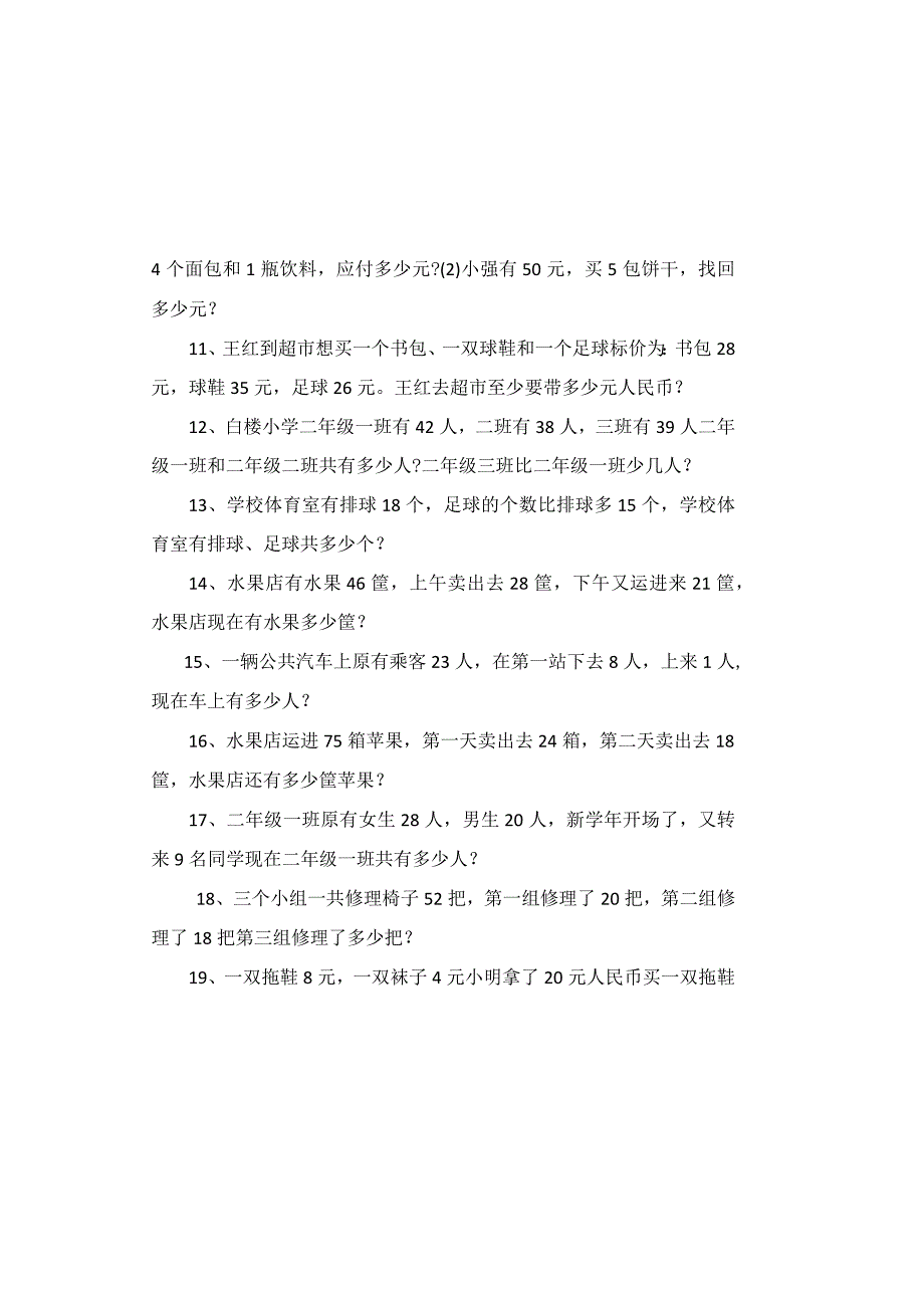 二年级上应用题100道.docx_第1页