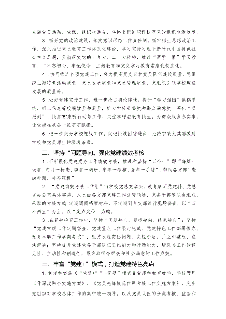 2024学校党支部工作计划5篇.docx_第2页