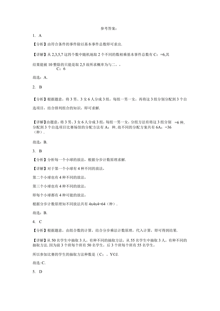 专题25：排列组合小题限时专练（20分钟）.docx_第3页