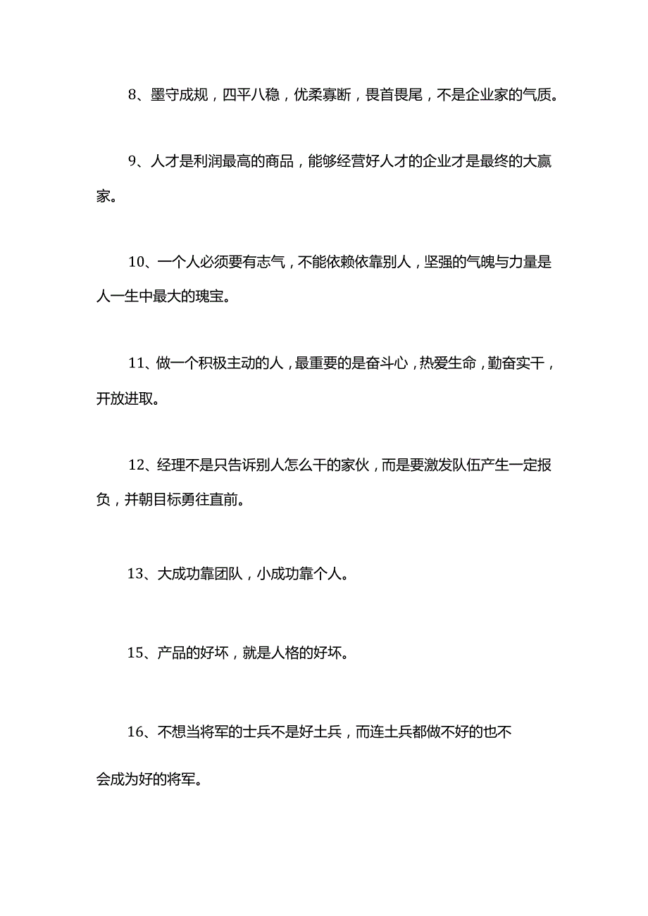 企业培训励志名言.docx_第2页