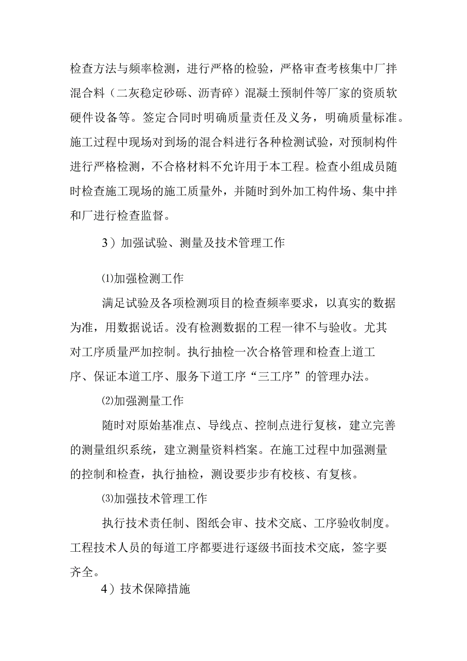 乡村公路大修工程施工质量安全保证体系.docx_第2页