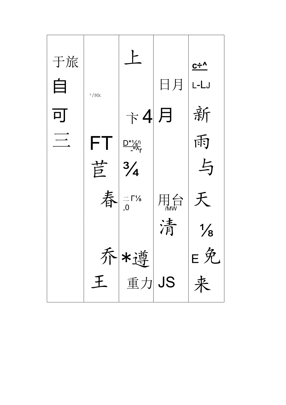 《礼器碑》集字唐诗十三首质朴淳厚隶书楷模.docx_第2页