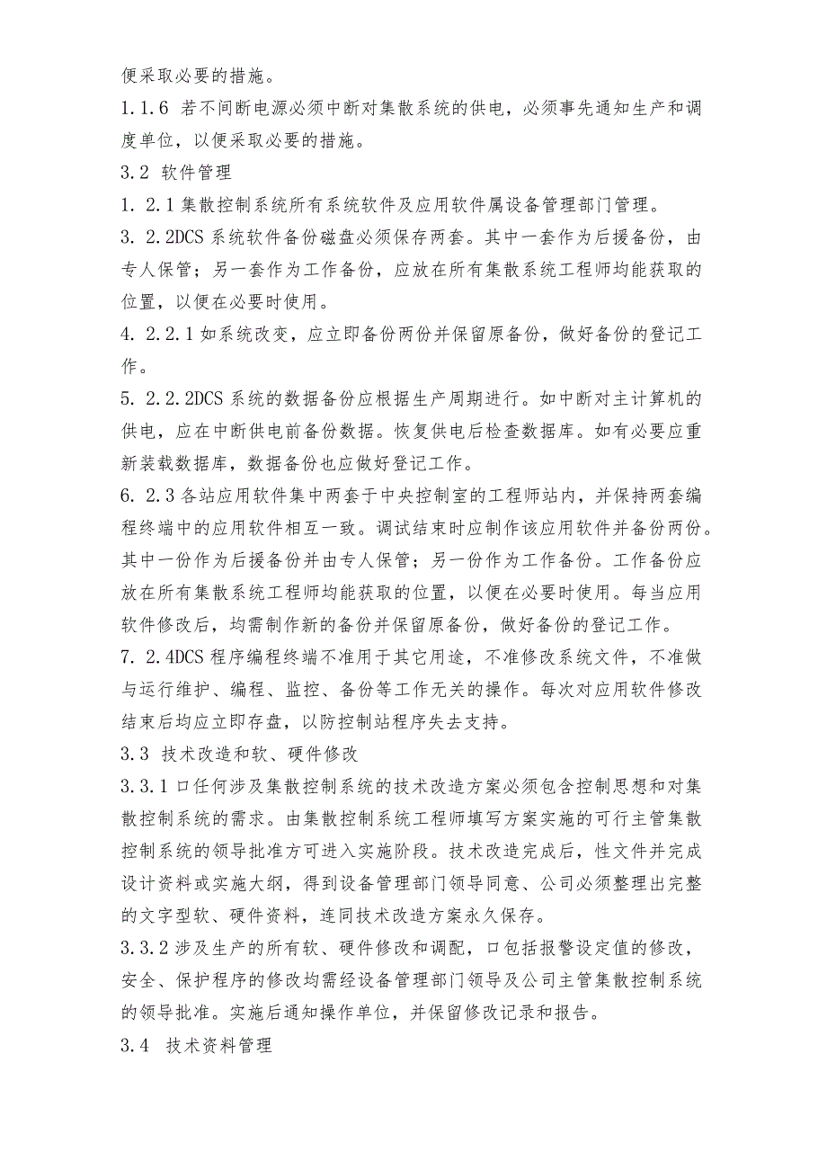 NRCC6000td水泥熟料生产线管理制度(设备)—集散控制系统维护规程.docx_第2页