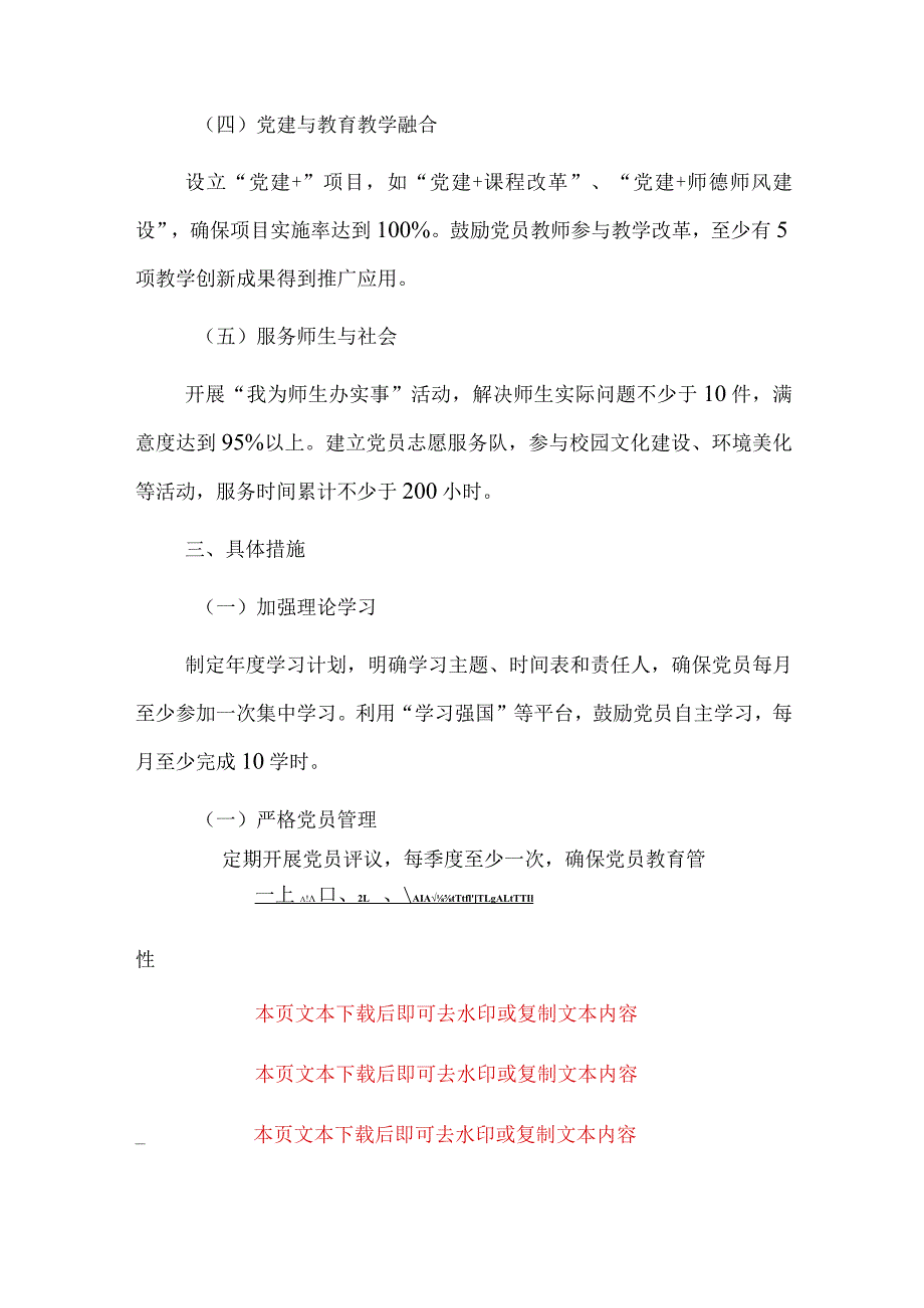 2024学校党支部党建工作计划（最新版）.docx_第3页